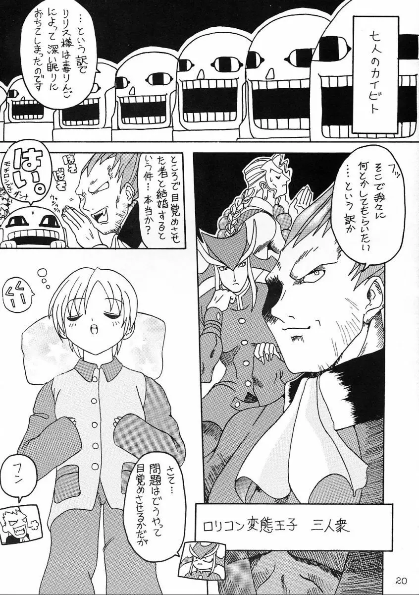 コミケで聖戦 vol.9 - page19