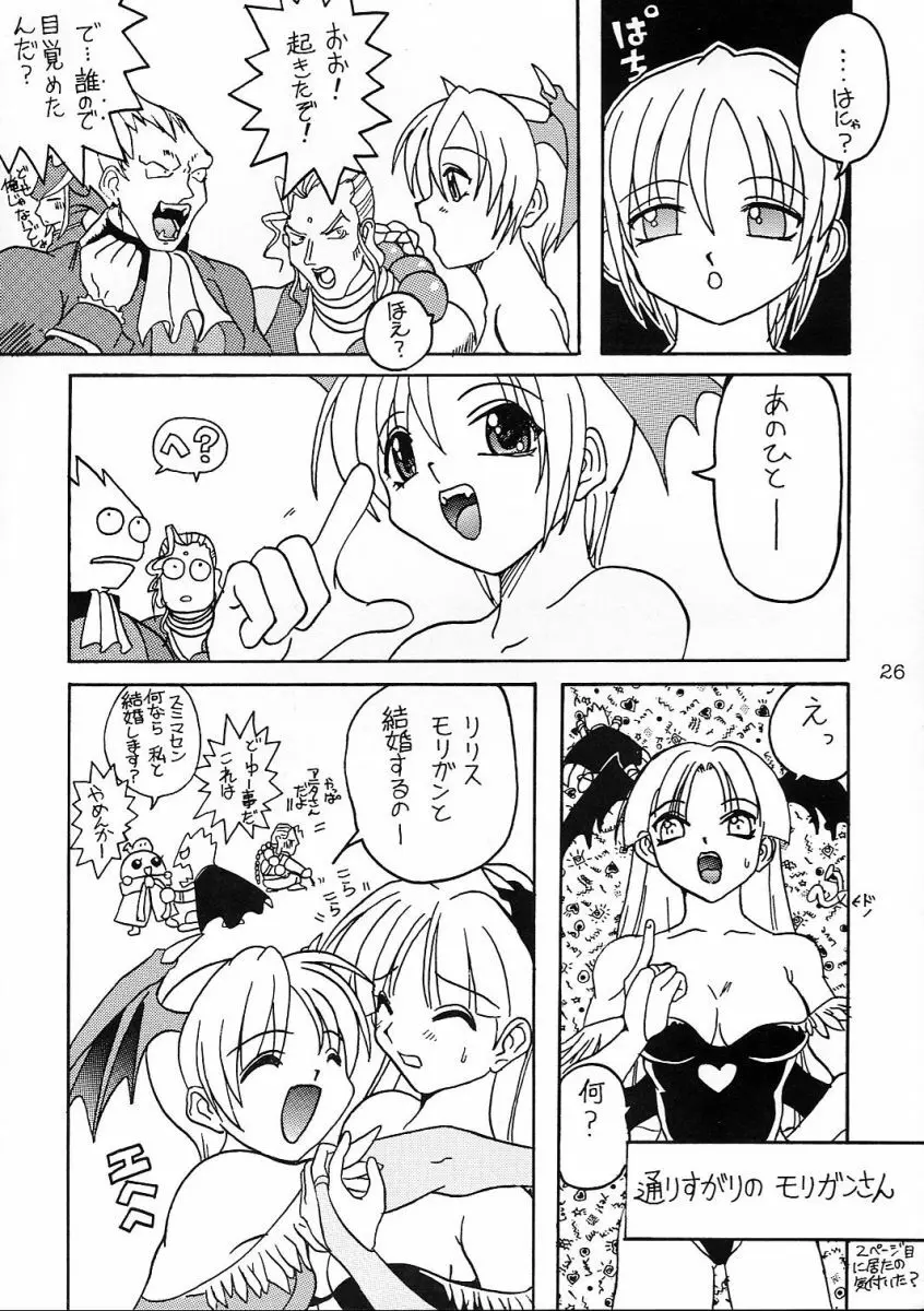 コミケで聖戦 vol.9 - page25