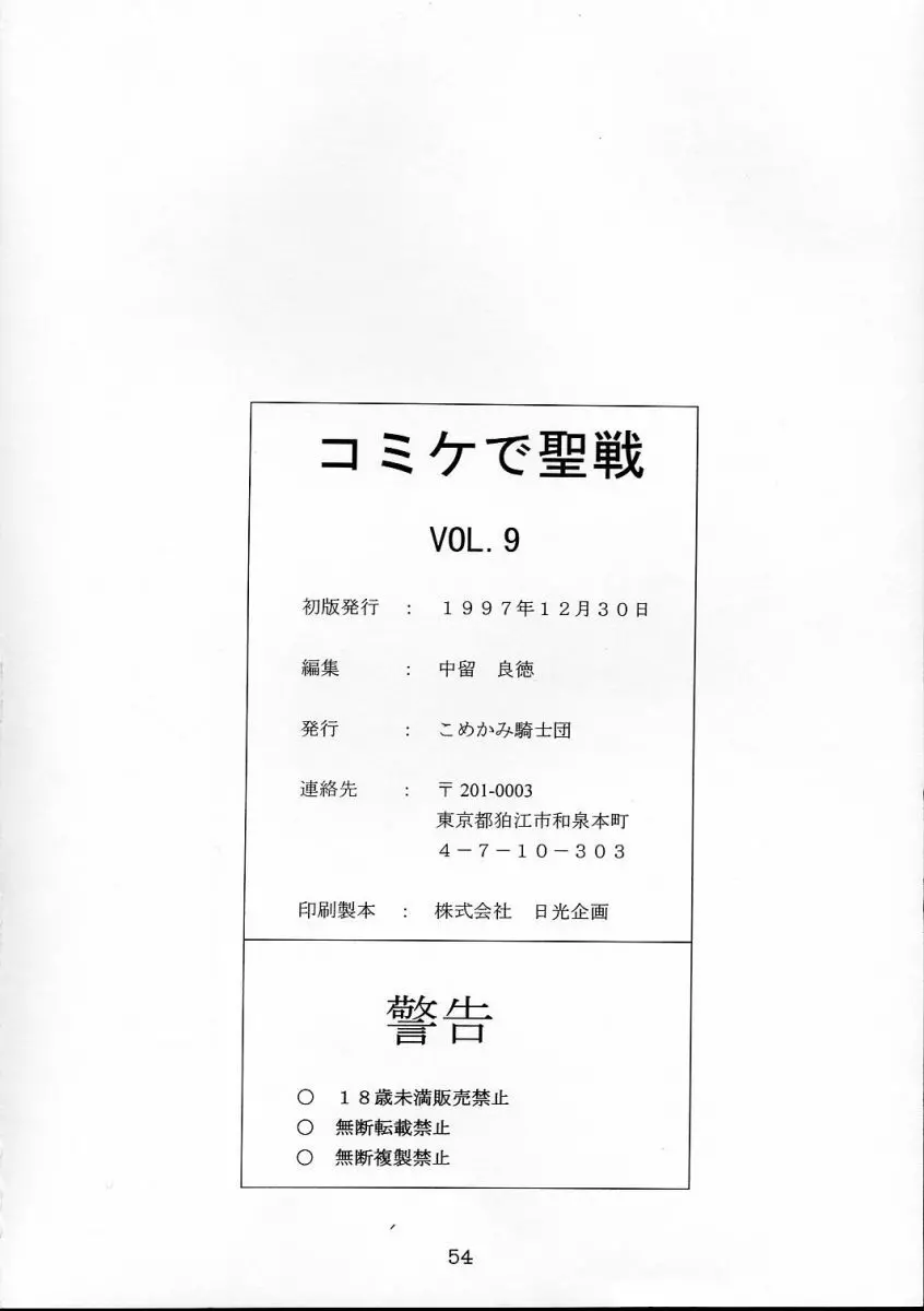 コミケで聖戦 vol.9 - page53