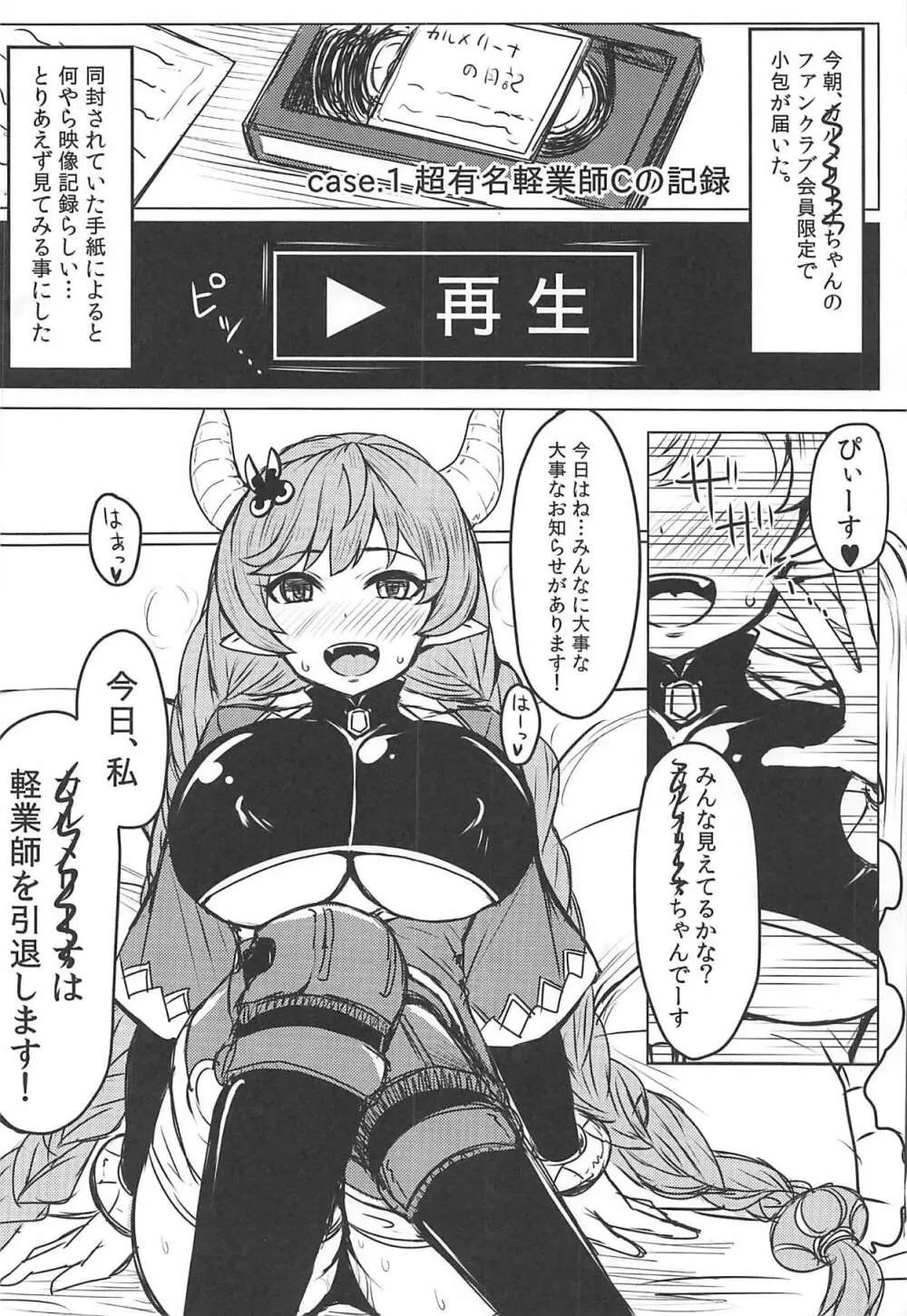 とある騎空士の撮影記録 - page3