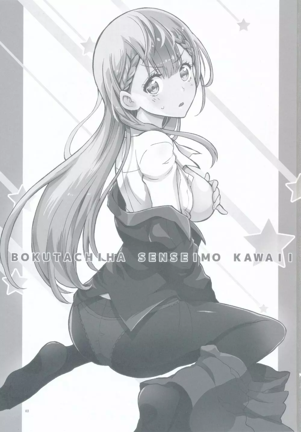 BOKUTACHIHA SENSEIMO KAWAII - page3