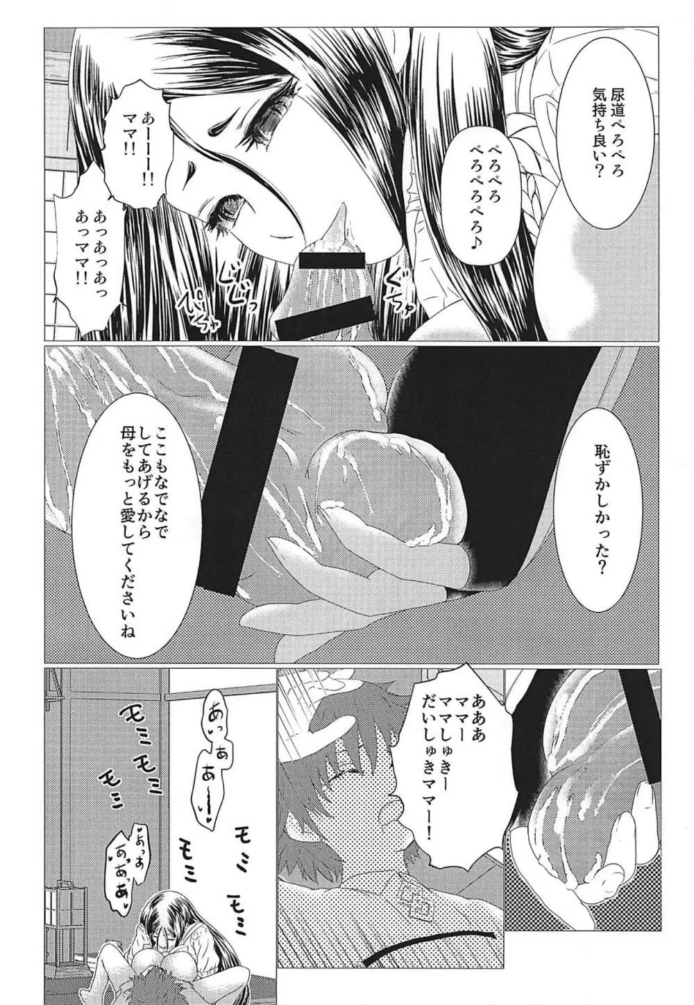 頼光ママ パイズリXマスター - page9