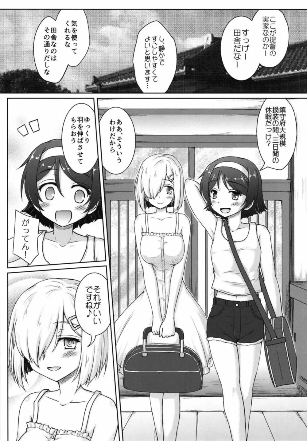 真夏の14番艦 - page2