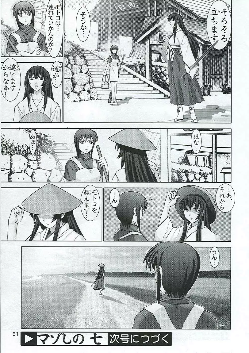 マゾしの 七 - page63