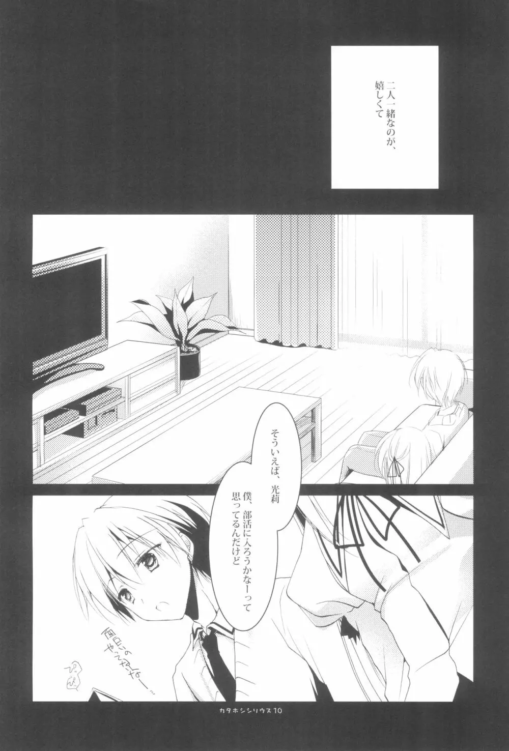 カタホシシリウス - page12