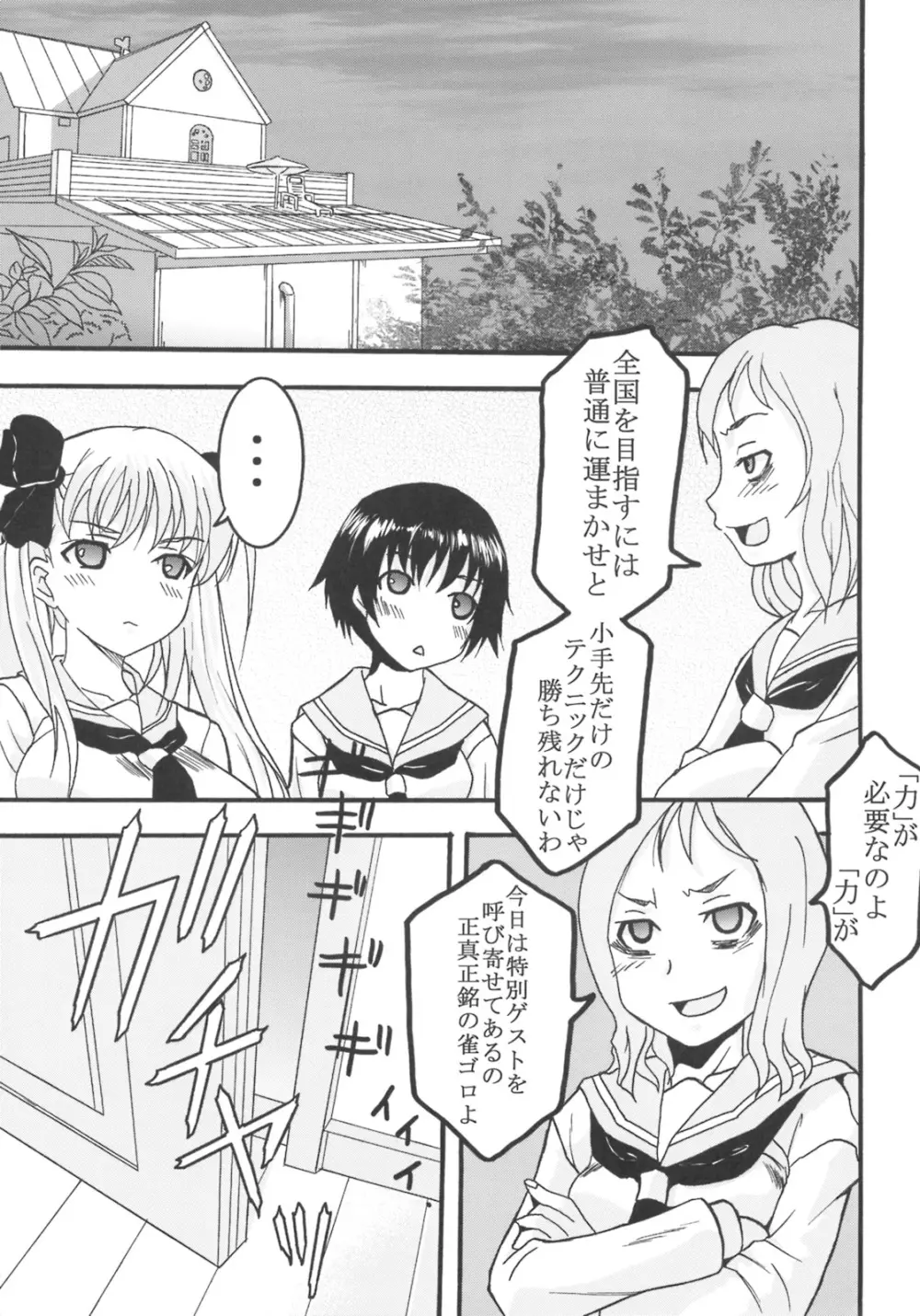 学園麻雀闘牌伝 咲1 - page26