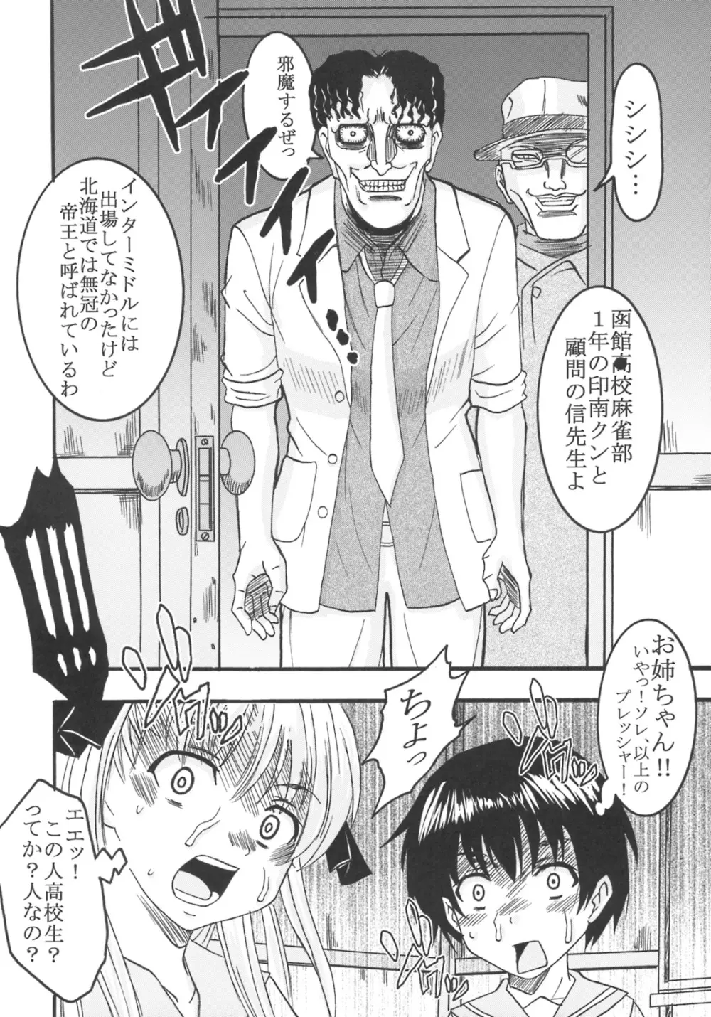 学園麻雀闘牌伝 咲1 - page27