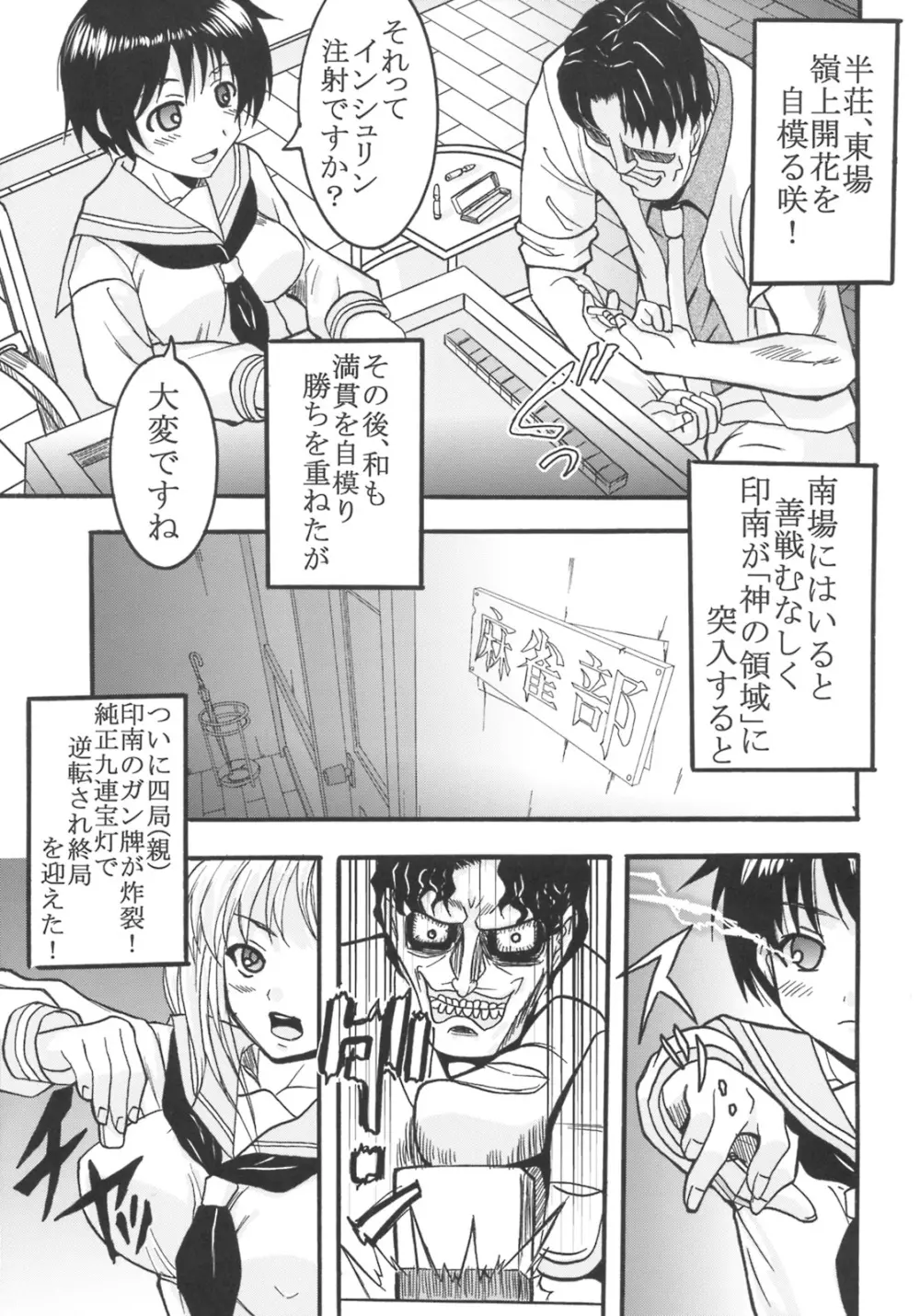 学園麻雀闘牌伝 咲1 - page28