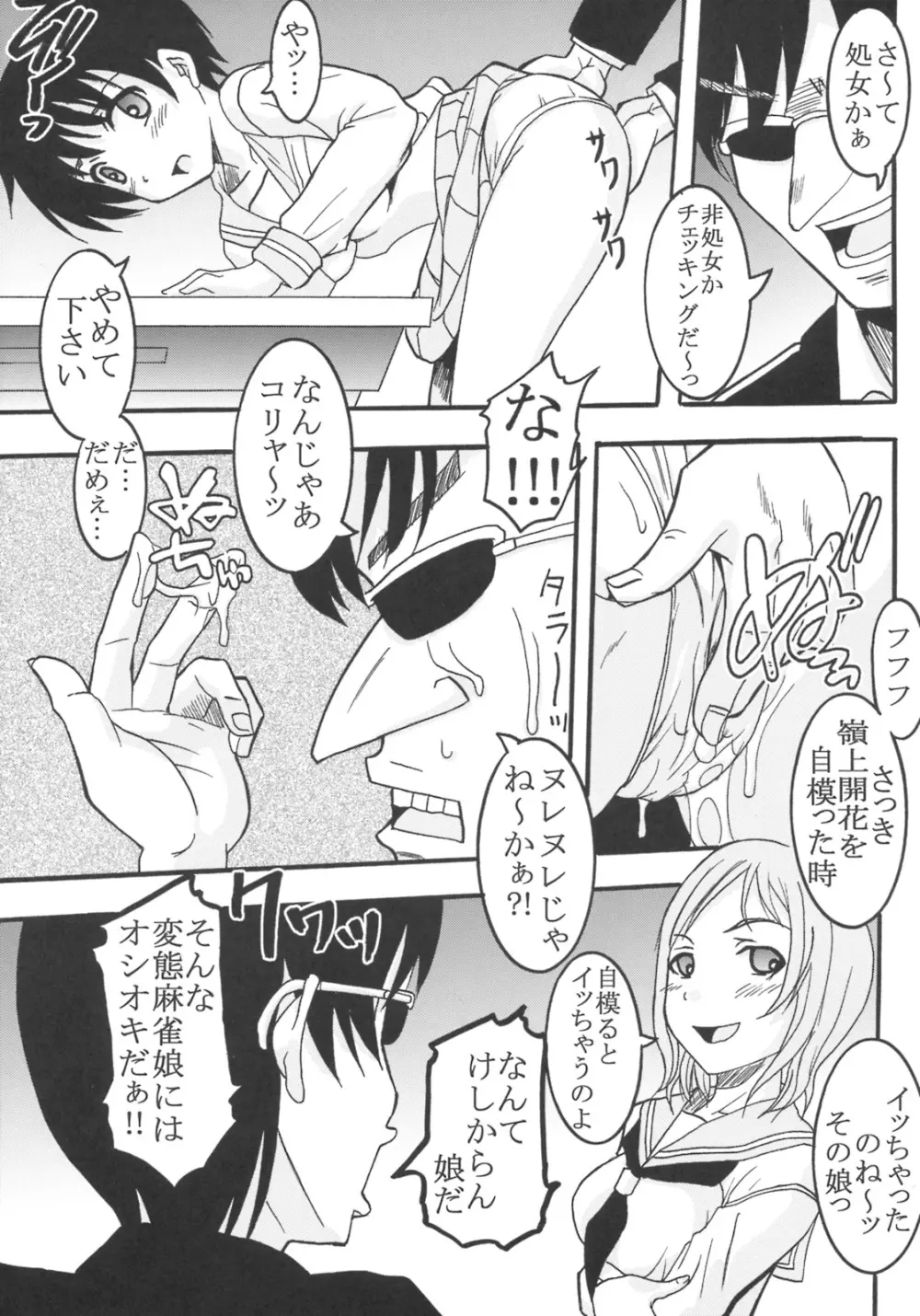 学園麻雀闘牌伝 咲1 - page32