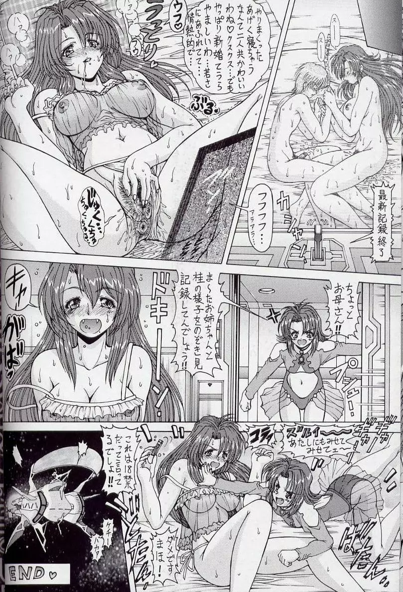 わくわく煩悩ランド!! - page17