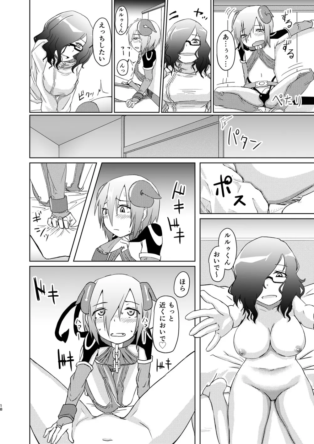 魔王子と女子大生 - page17