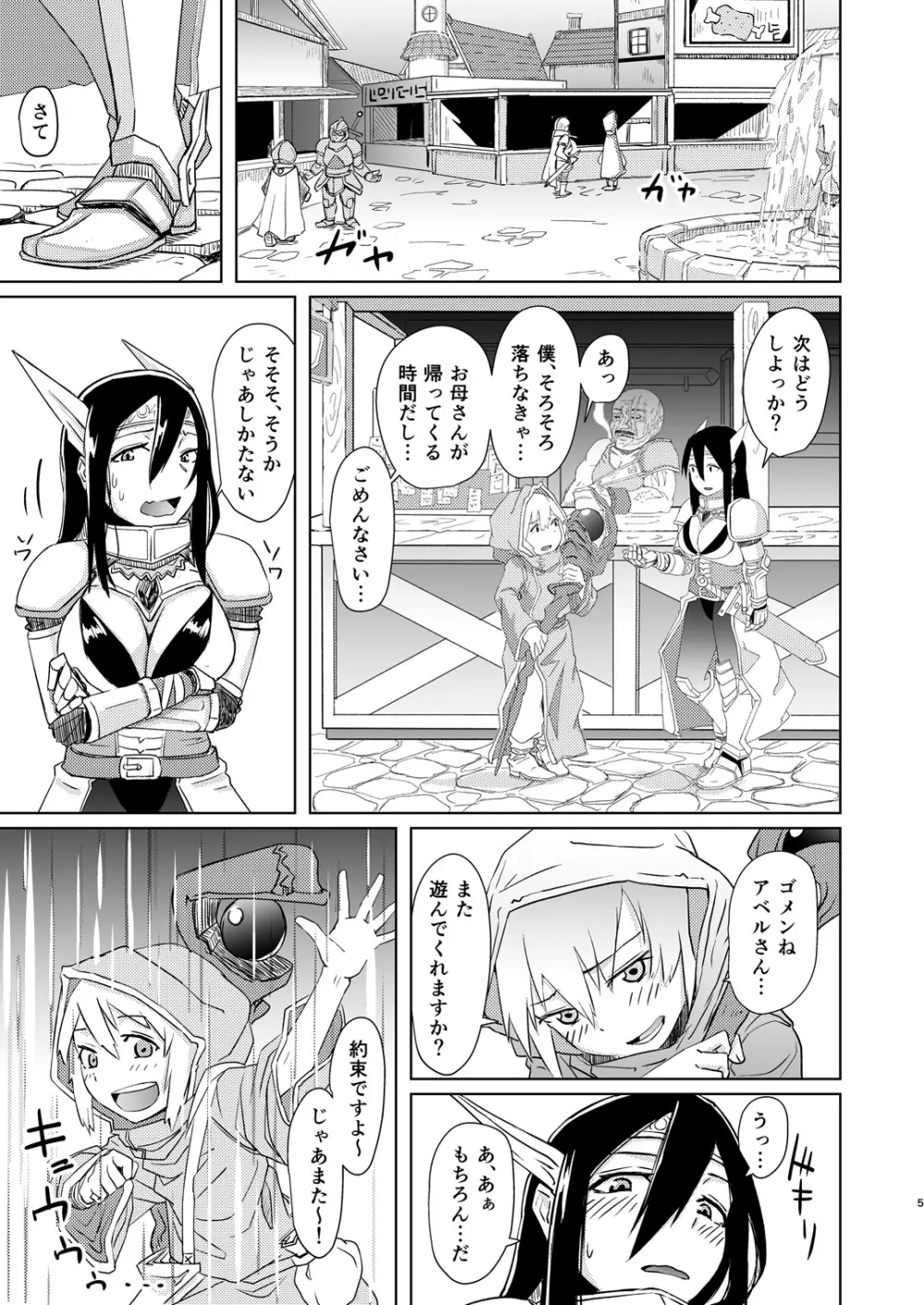 魔王子と女子大生 - page4