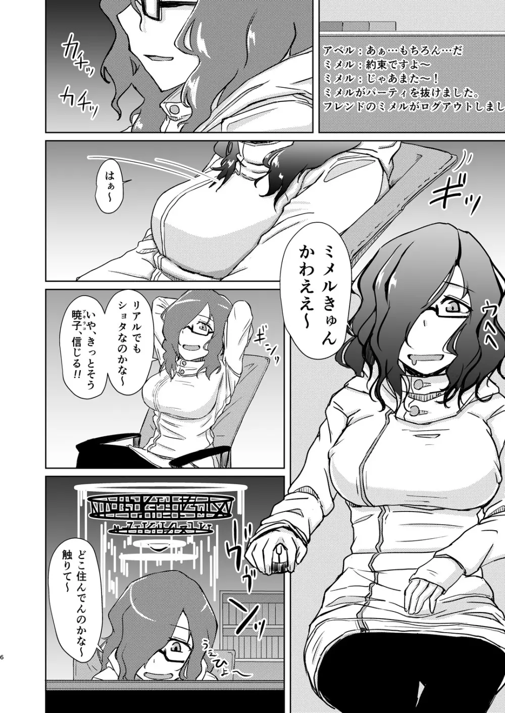 魔王子と女子大生 - page5