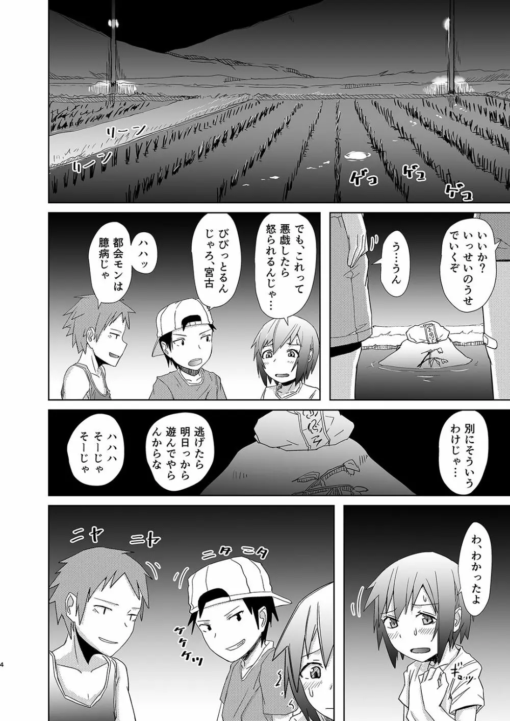 幽霊お姉さんの取り憑き逆レ - page3