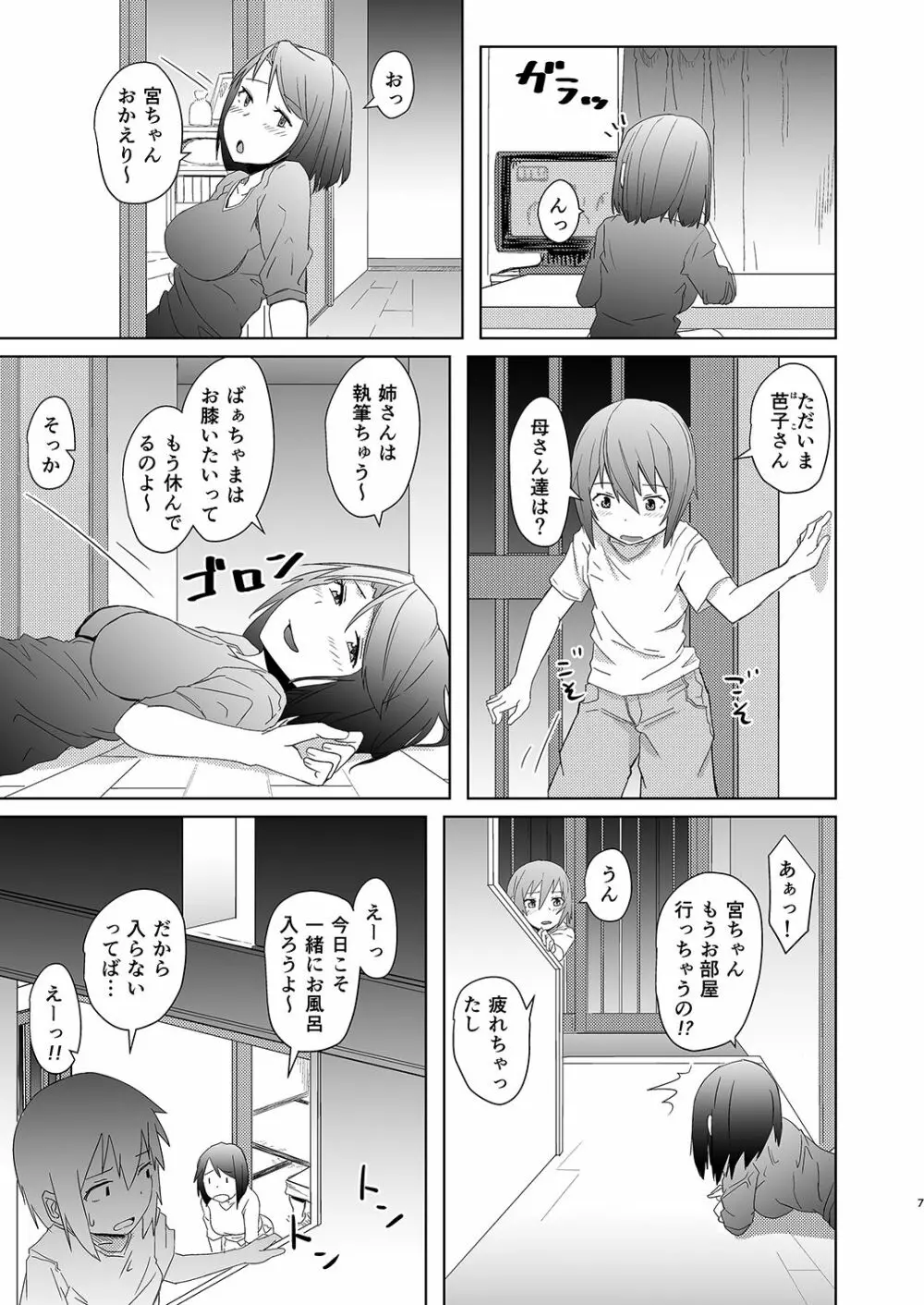 幽霊お姉さんの取り憑き逆レ - page6