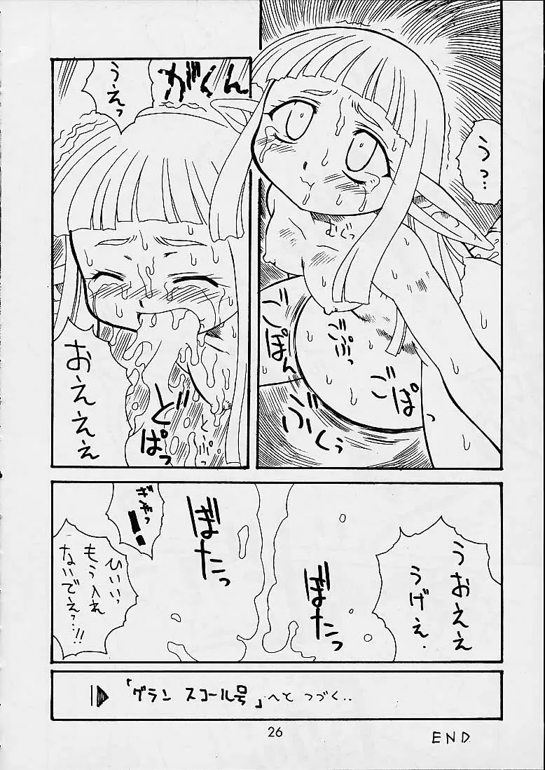 ダンジョンエクスプローラー - page25