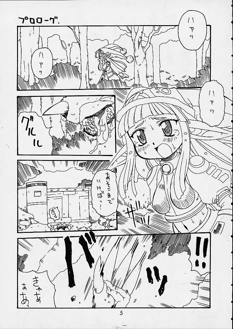 ダンジョンエクスプローラー - page4