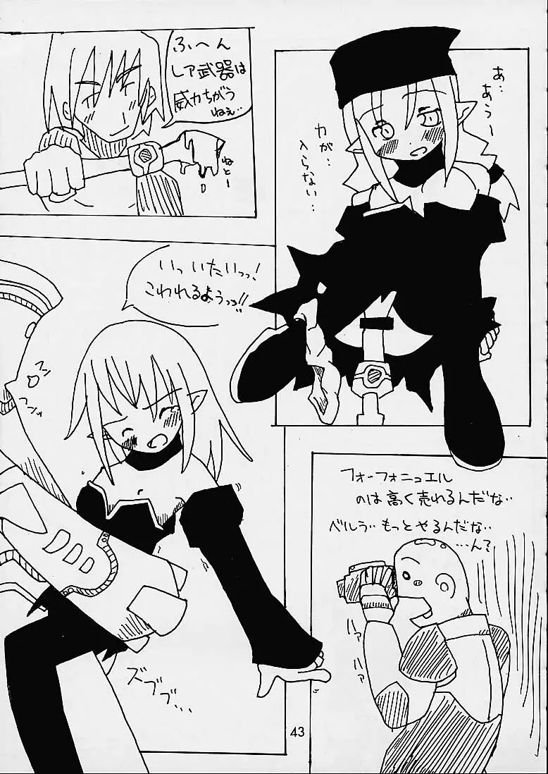 ダンジョンエクスプローラー - page42