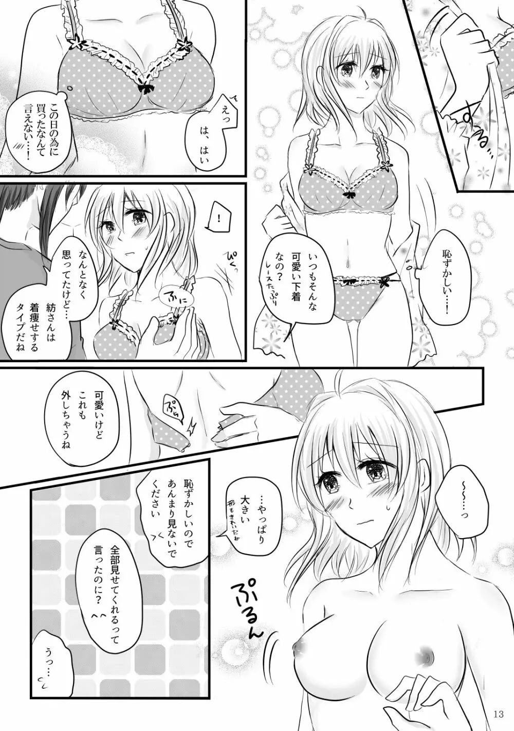 初めてのお泊り - page12