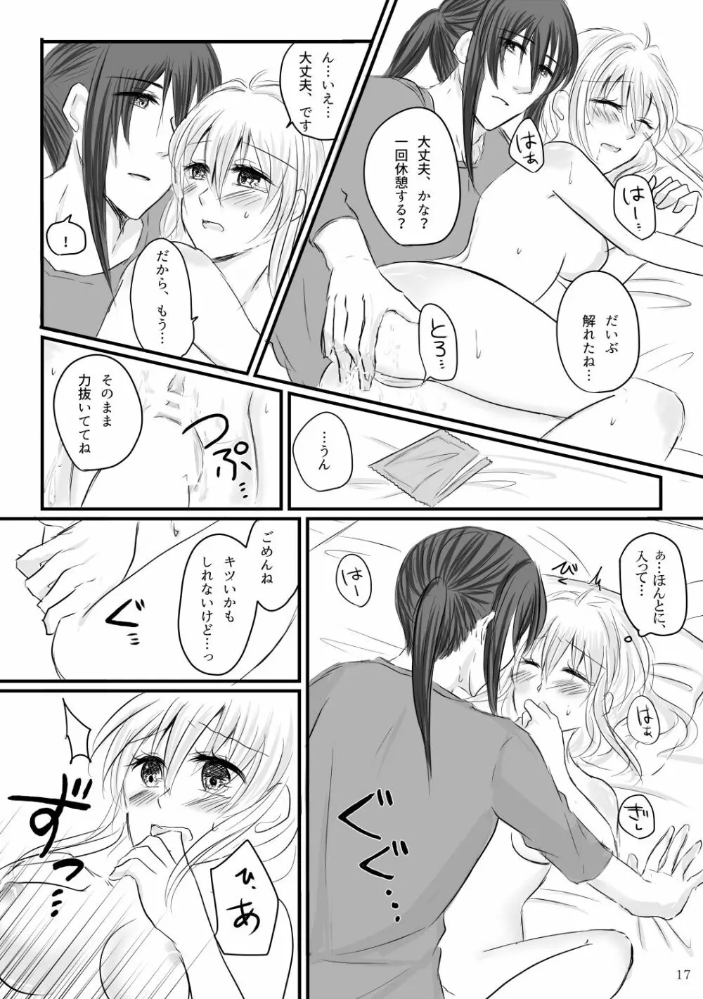 初めてのお泊り - page16