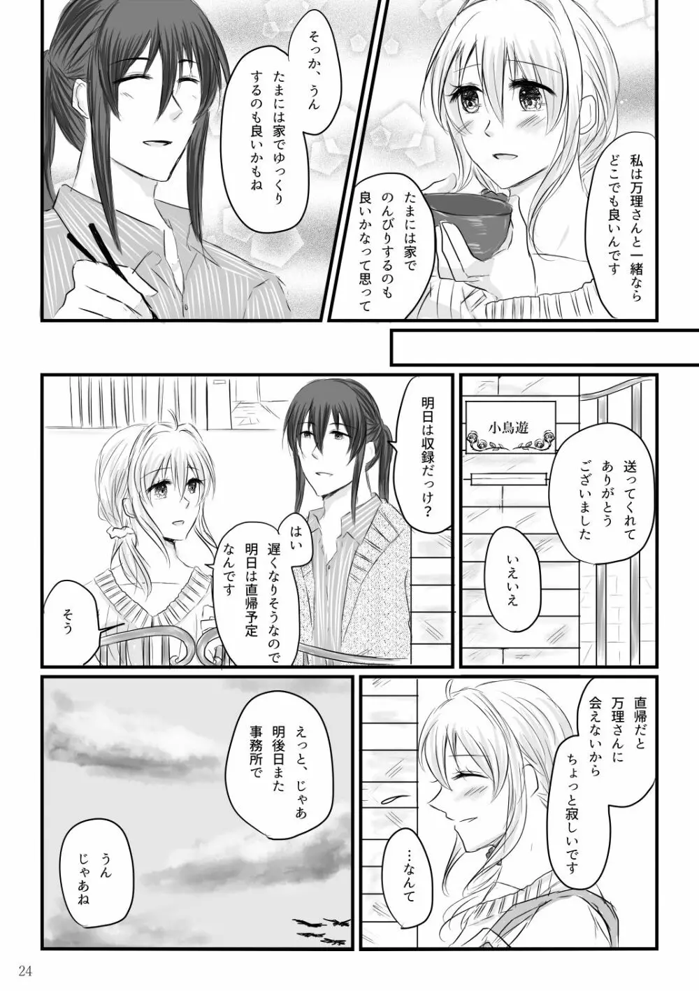 初めてのお泊り - page23