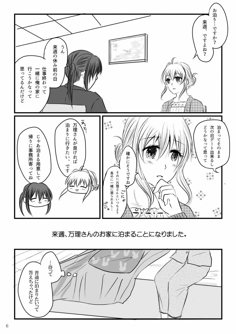 初めてのお泊り - page5