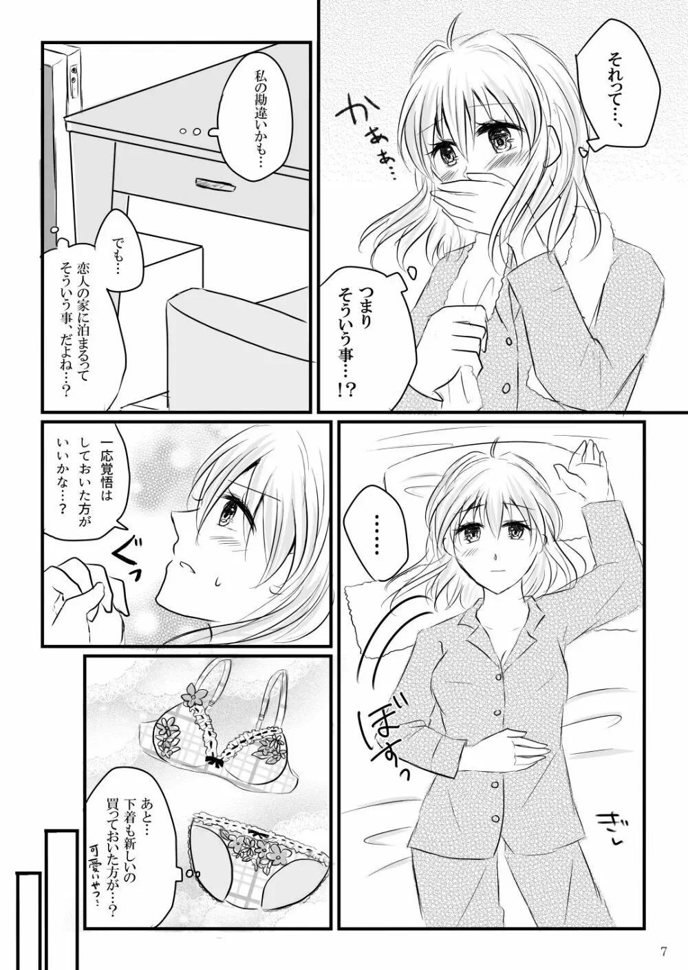 初めてのお泊り - page6