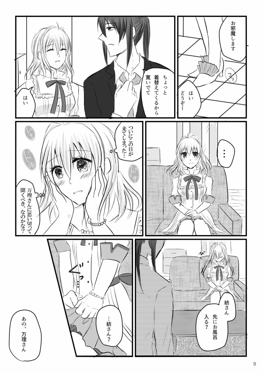 初めてのお泊り - page8