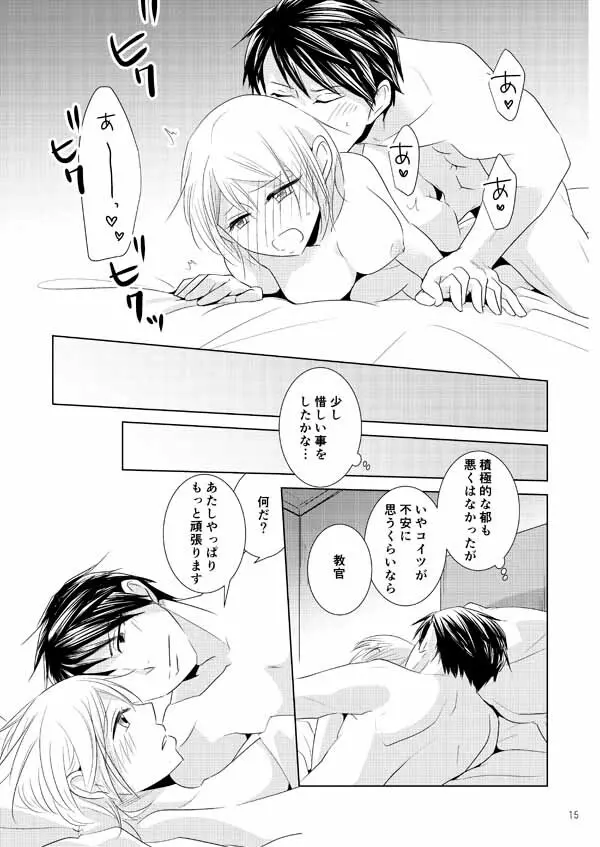 郁改造計画 - page12