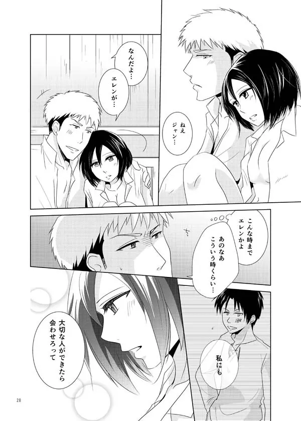 ふれられない - page26