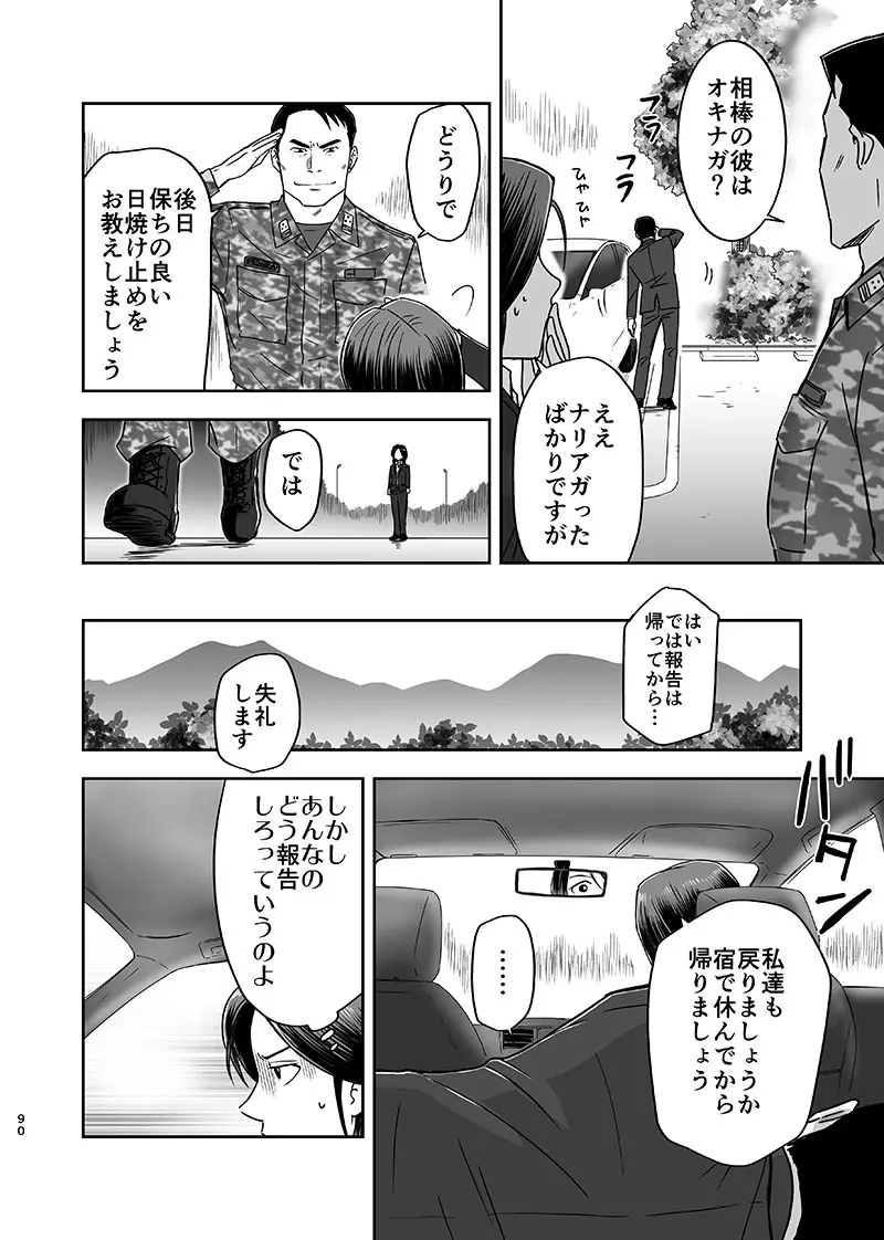 刻まない時 旅の始まり - page15