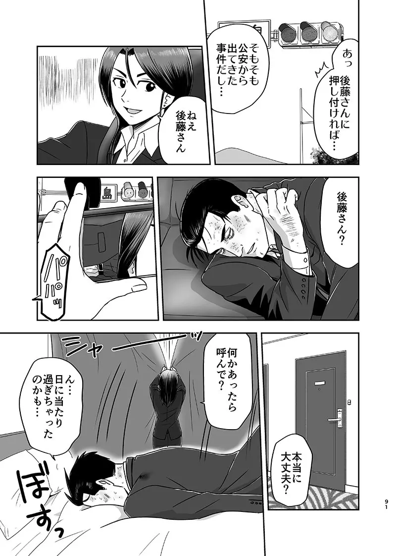 刻まない時 旅の始まり - page16