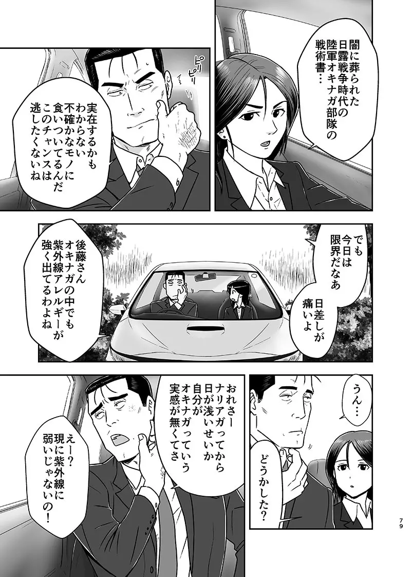 刻まない時 旅の始まり - page4