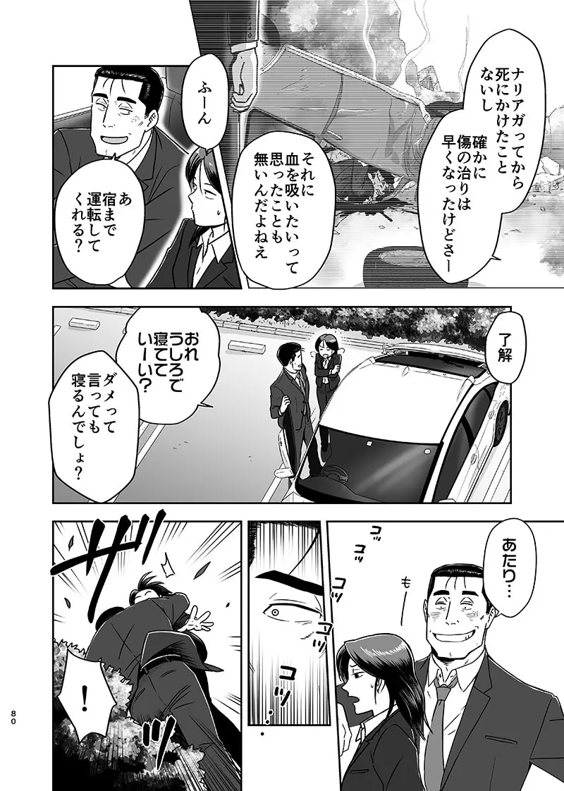 刻まない時 旅の始まり - page5