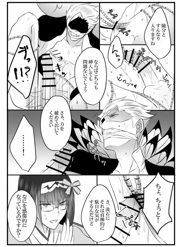 メカエリチャン×新宿のアーチャー - page4