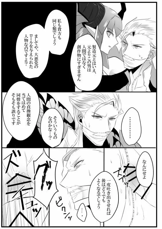 メカエリチャン×新宿のアーチャー - page5