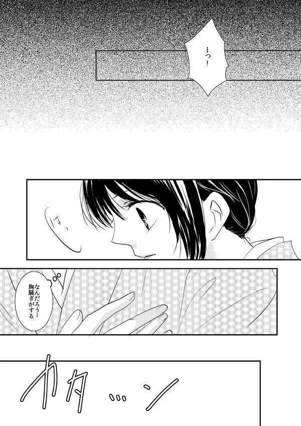 十周年おめでとうございます - page11