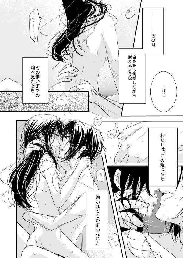 十周年おめでとうございます - page24