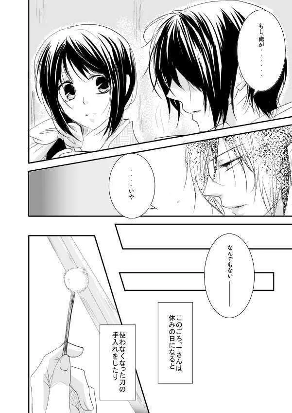 十周年おめでとうございます - page6