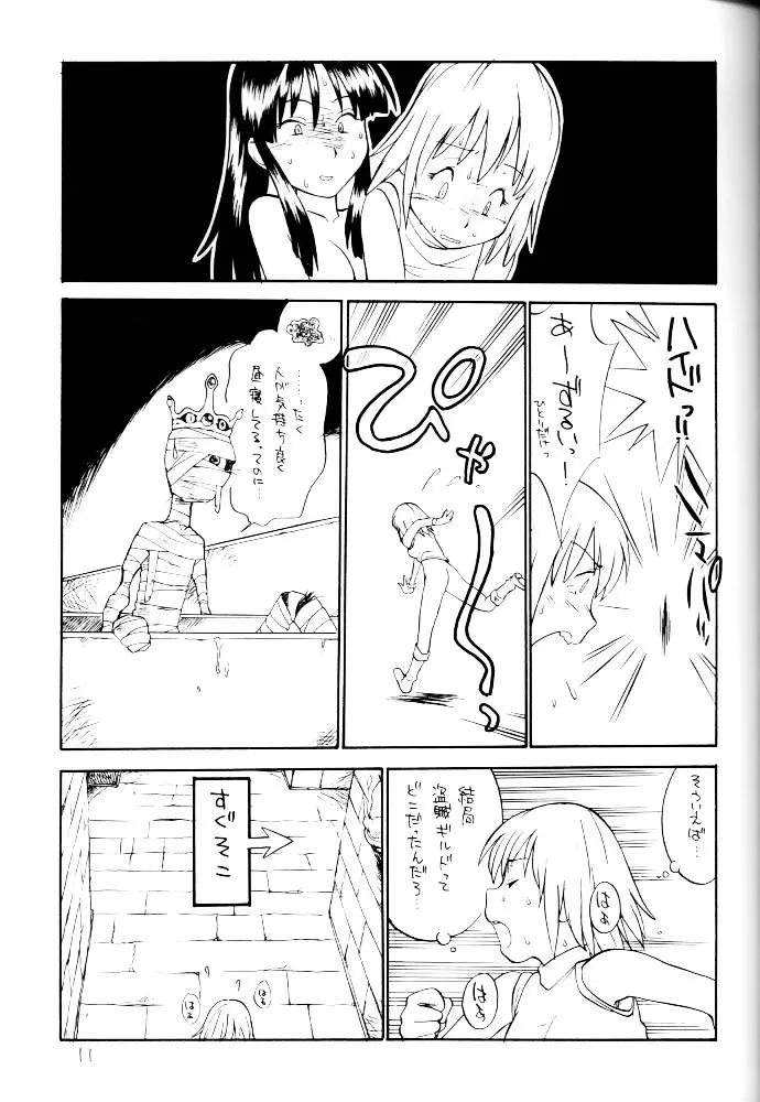 神々の黄昏に戯れる娘達 - page10