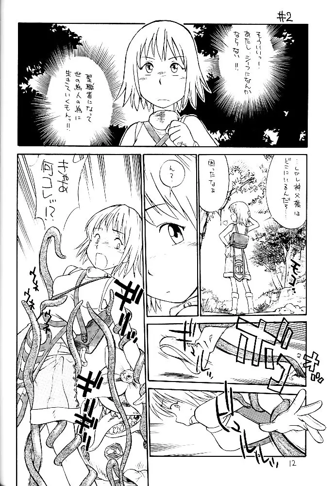 神々の黄昏に戯れる娘達 - page11