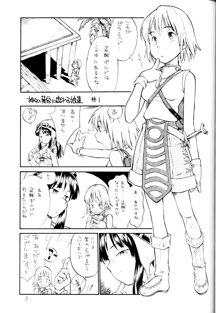 神々の黄昏に戯れる娘達 - page2