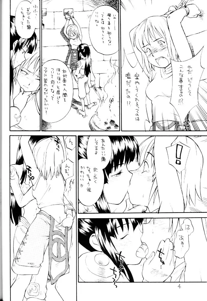 神々の黄昏に戯れる娘達 - page3