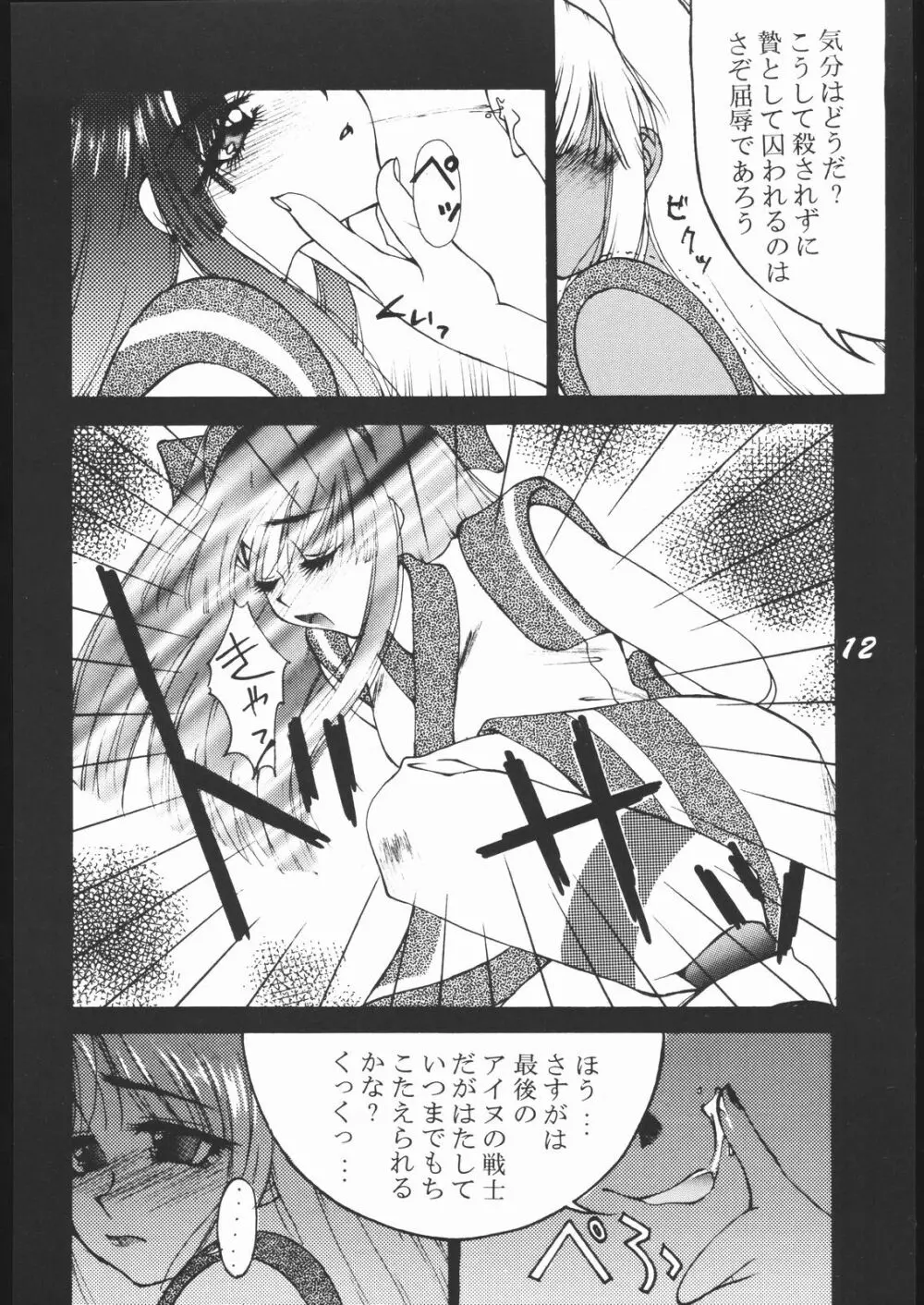 縛 -BAKU- - page11