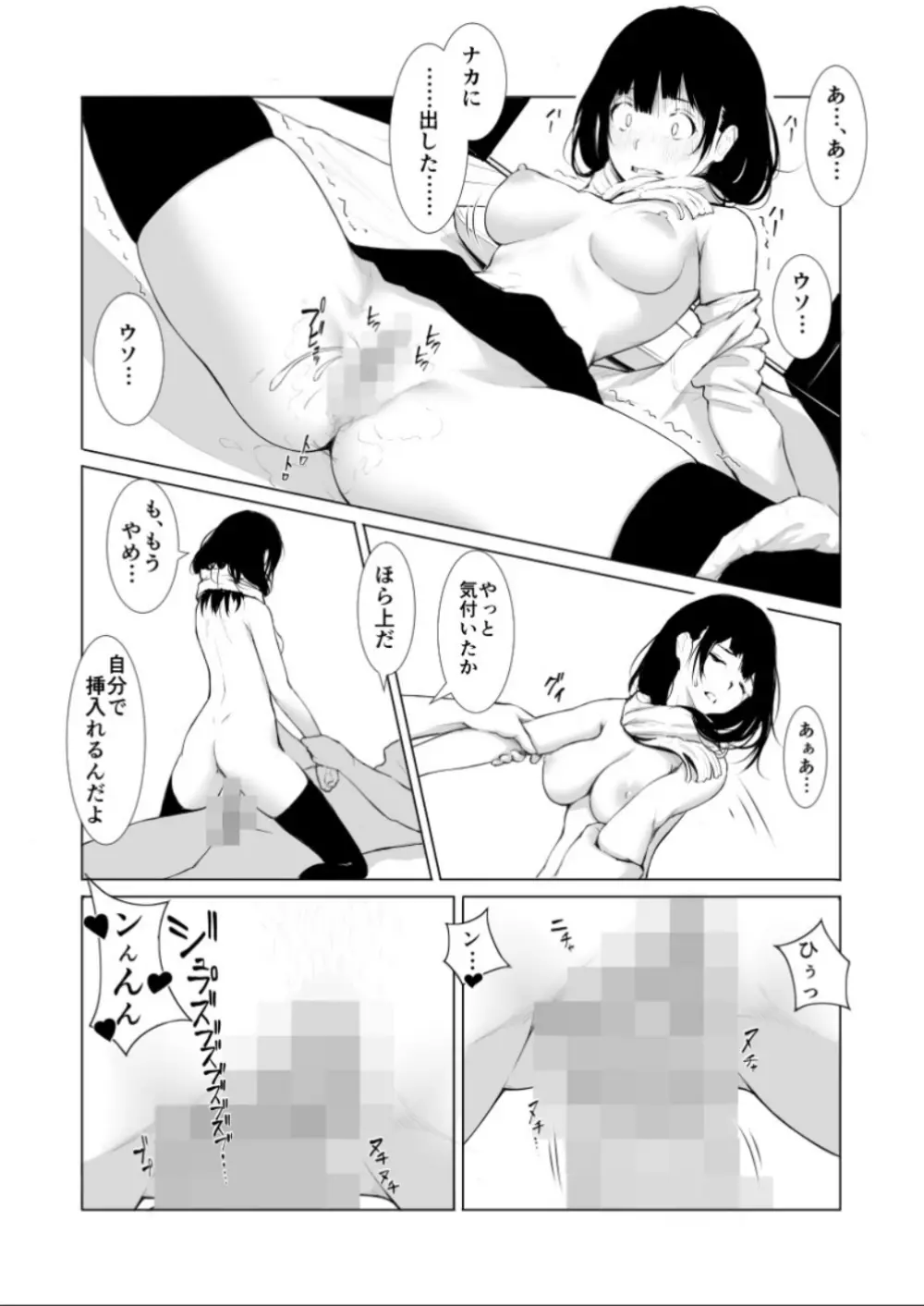なかだし!! - page14