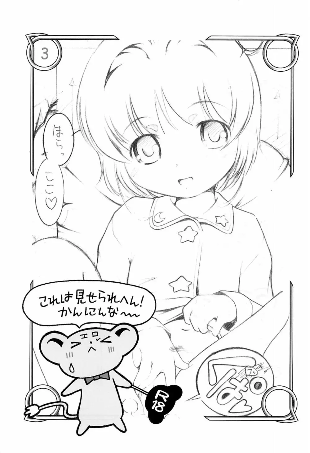 まにあわなかったのでこんな本つくってみました - page5