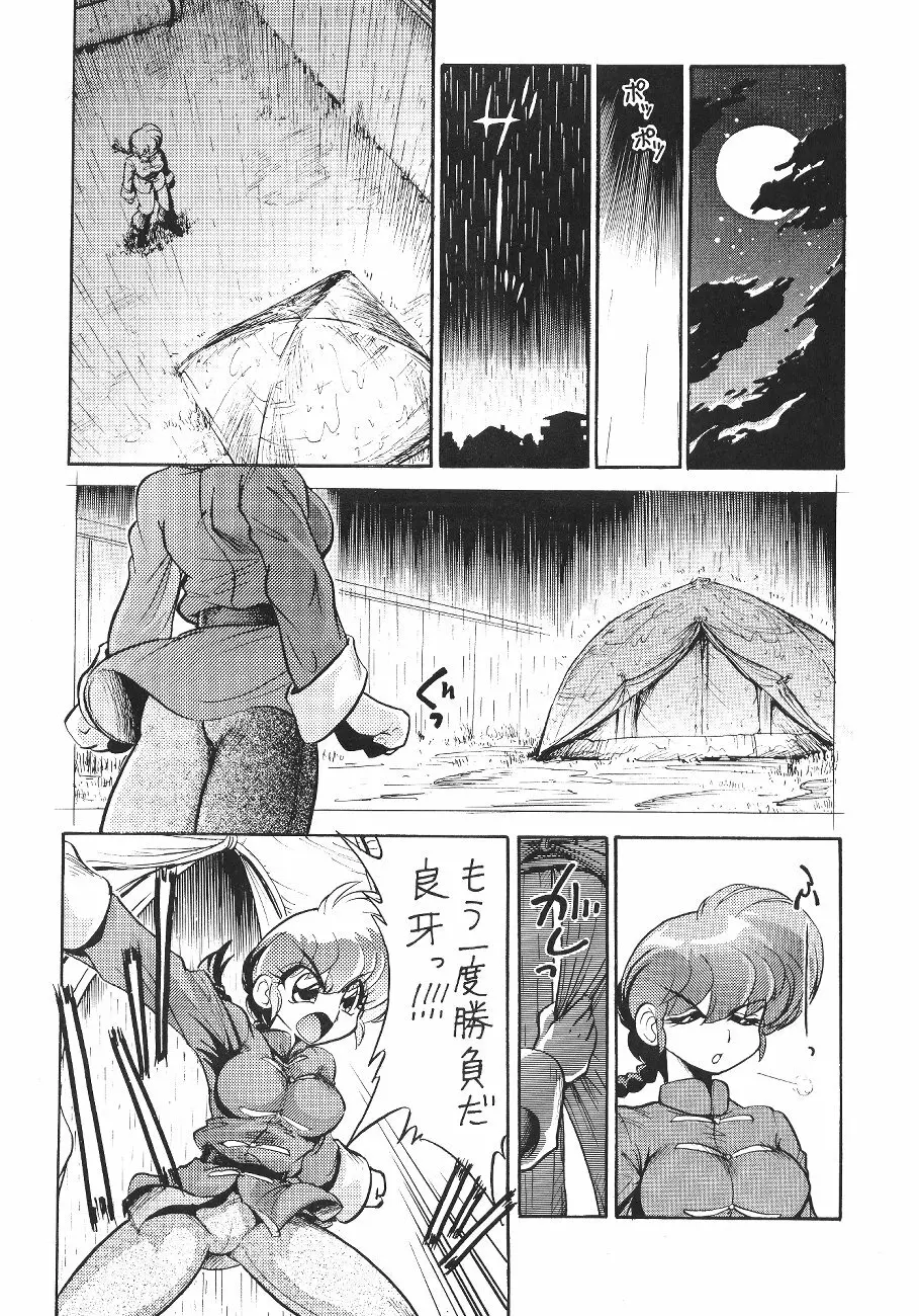 舐めんじゃねえっ!! - page15