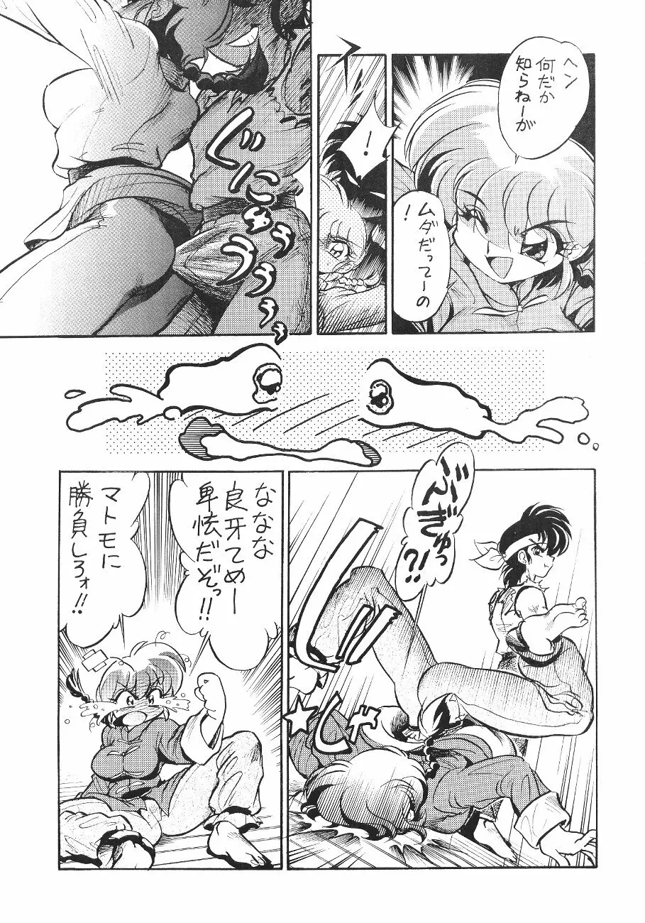 舐めんじゃねえっ!! - page6