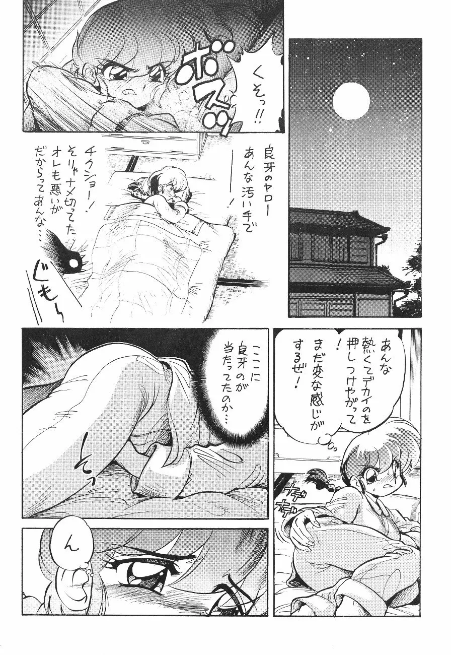 舐めんじゃねえっ!! - page9