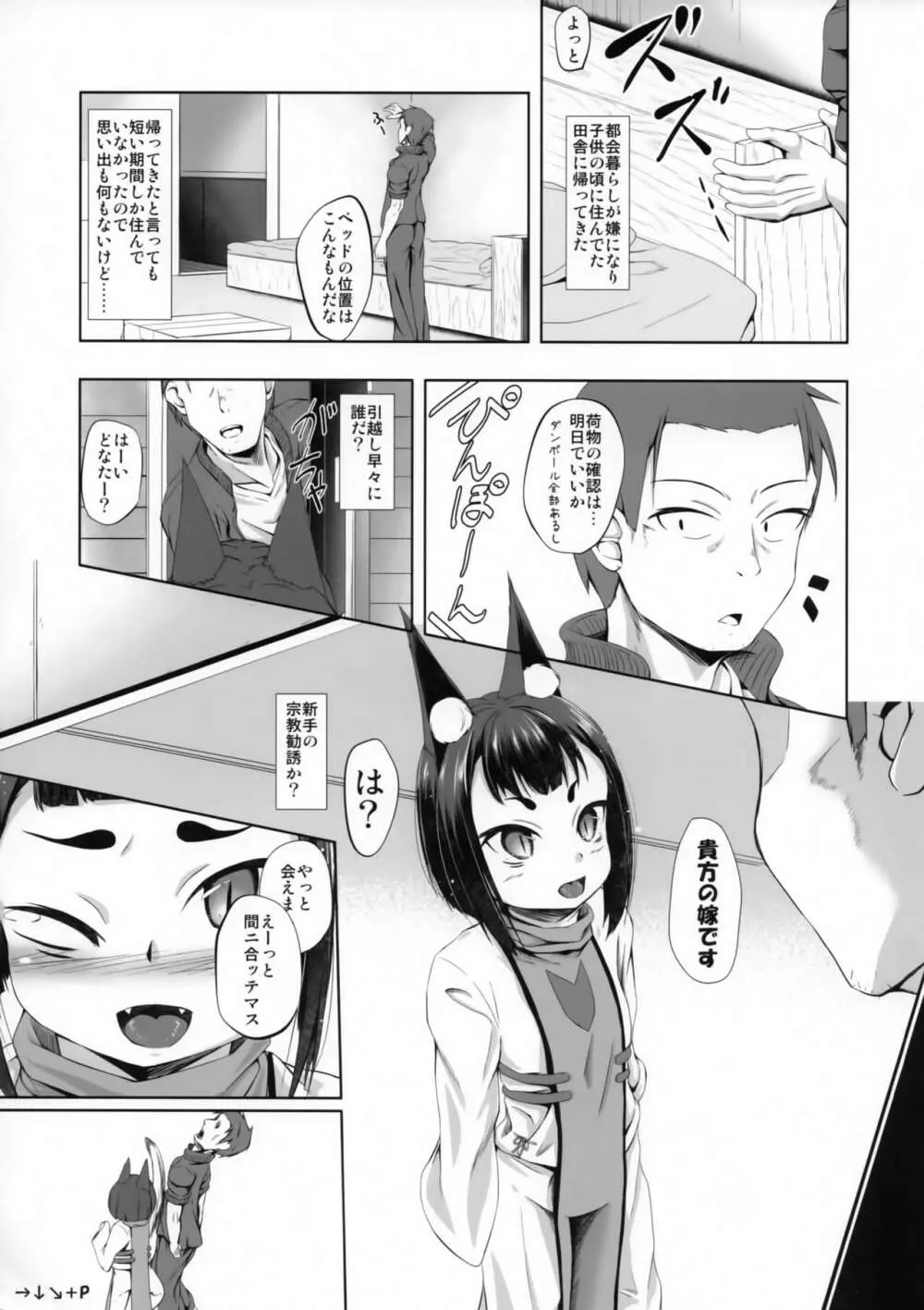 孤欣和姦 - page2